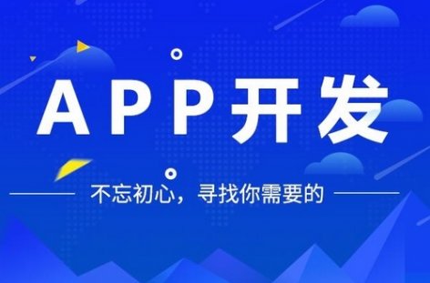 app定制開發_微信公眾號小程序制作_網站搭建資訊-鄭州.